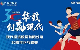 公司举办30华载，创赢尊龙网站首页·2023年职工乒乓球比赛